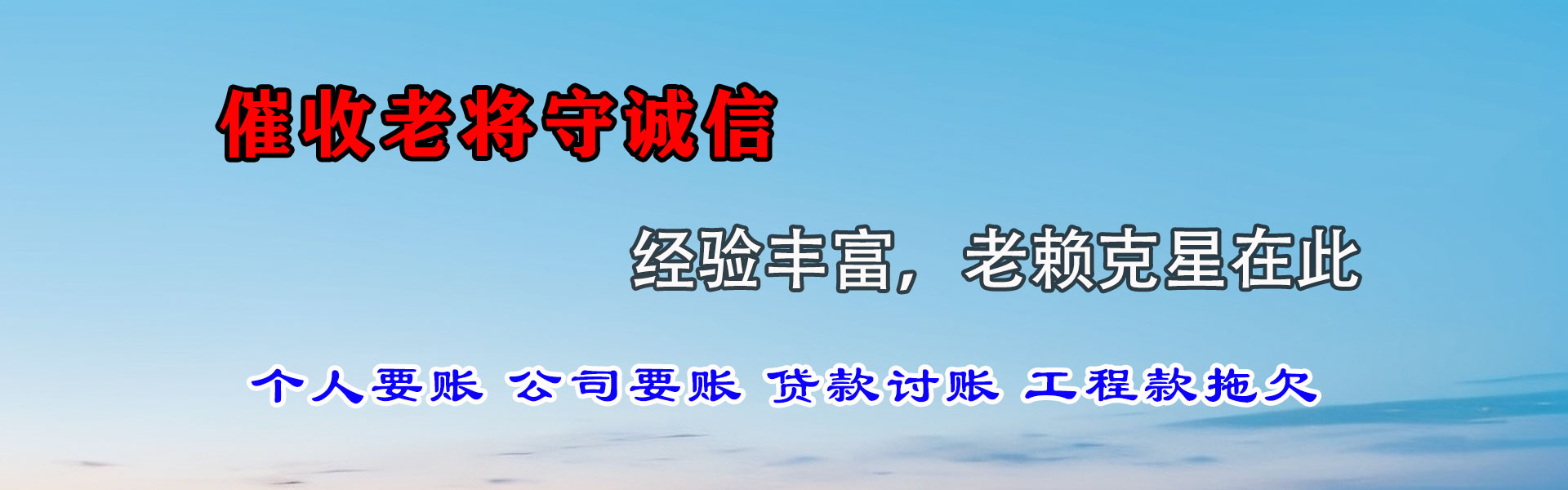 岚山催帐公司